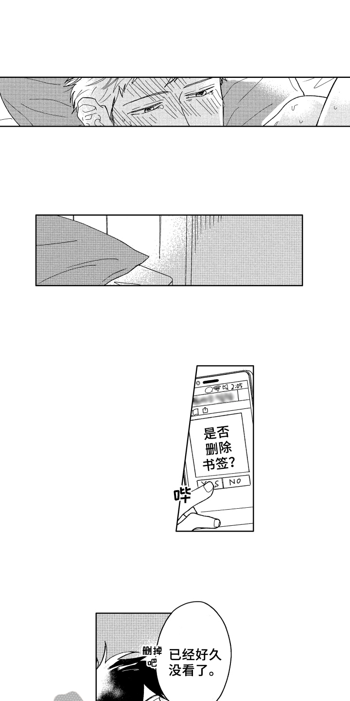 现在开始恋爱漫画,第26章：听到了3图