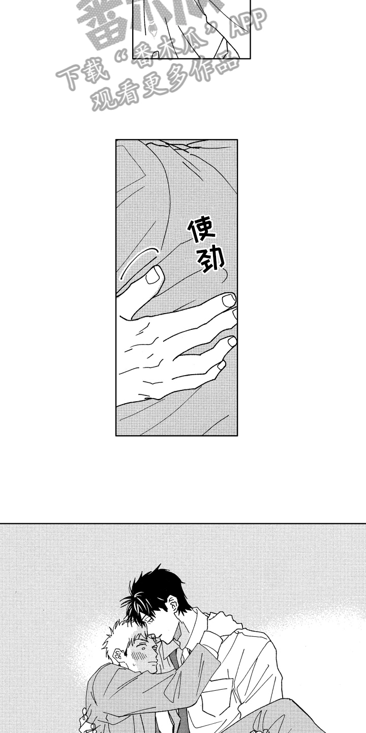 现在开始恋爱漫画,第20章：保证2图