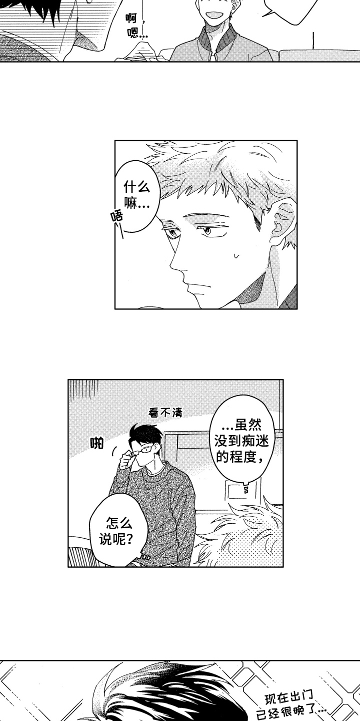 现在开始恋爱漫画,第27章：为你考虑【完结】3图