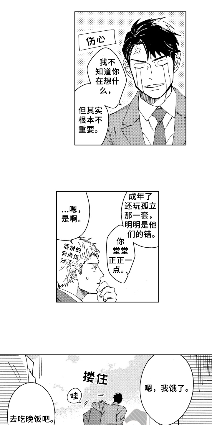 现在开始恋爱漫画,第5章：可爱2图
