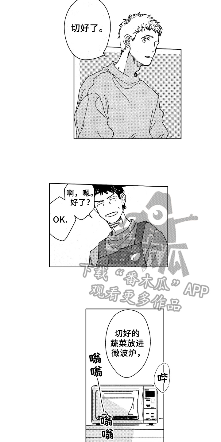 现在开始恋爱漫画,第8章：厨艺4图