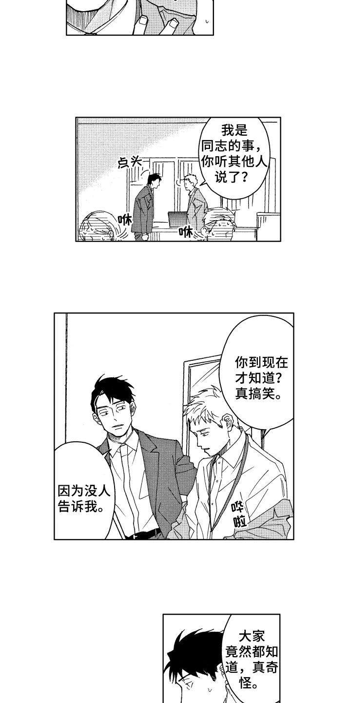 现在开始恋爱漫画,第2章：原因1图