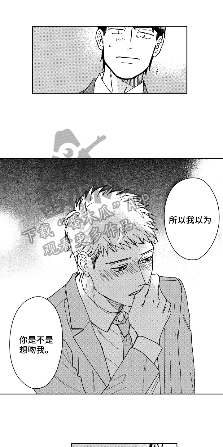 现在开始恋爱漫画,第13章：疑惑1图