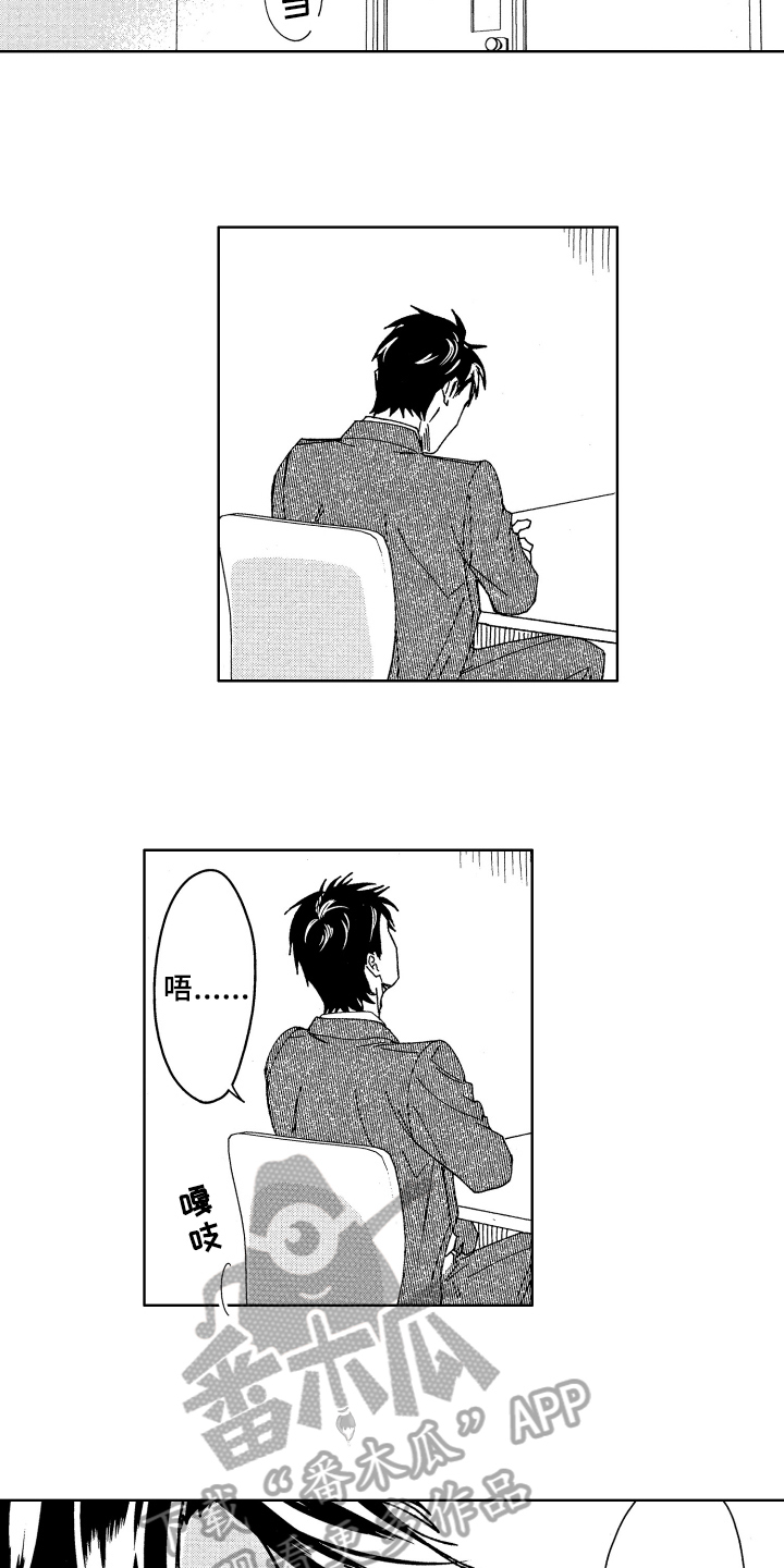 现在开始恋爱漫画,第14章：距离1图