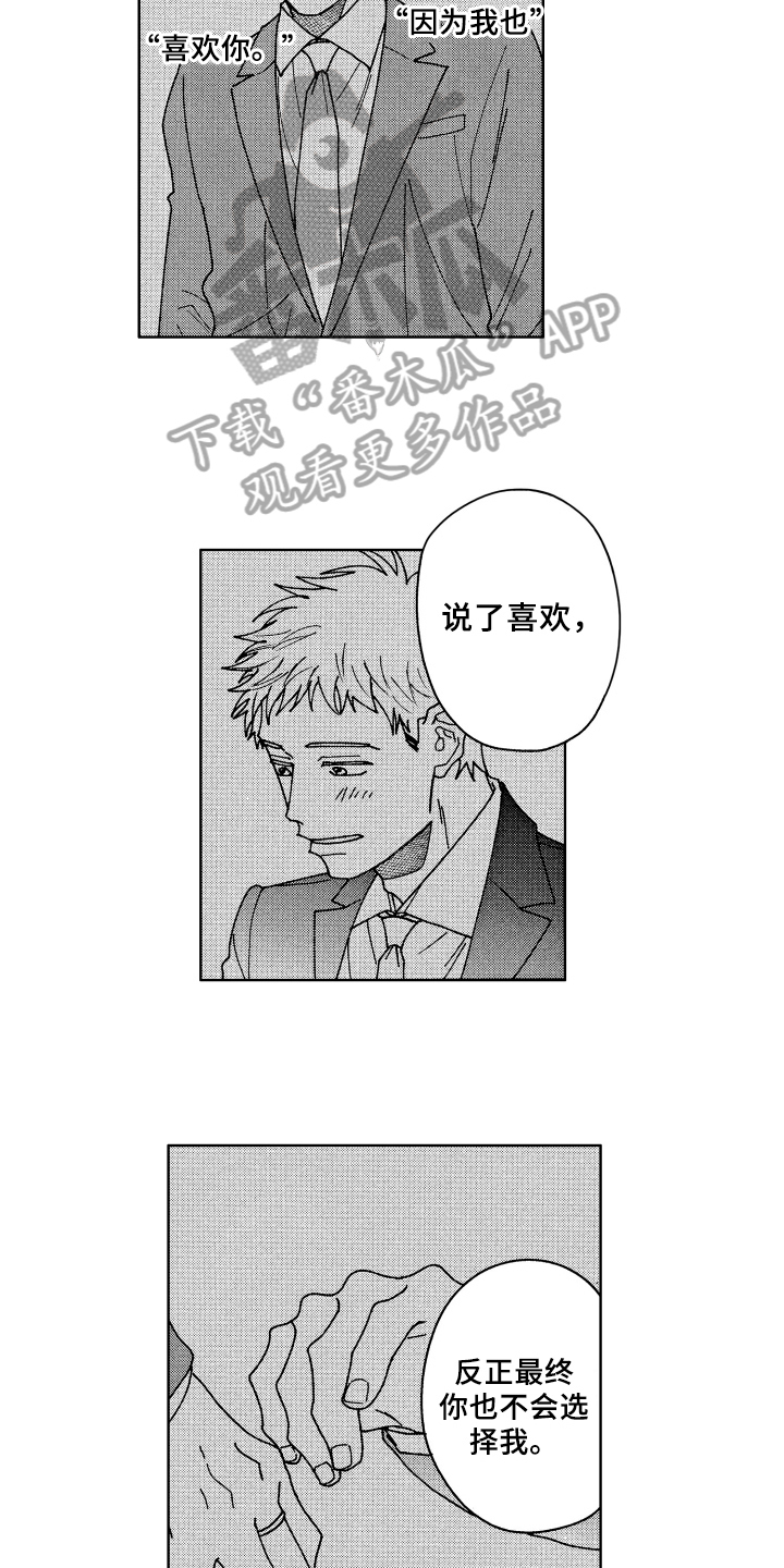 现在开始恋爱漫画,第20章：保证3图