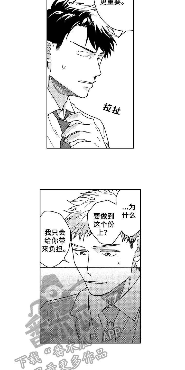 现在开始恋爱漫画,第18章：过去2图