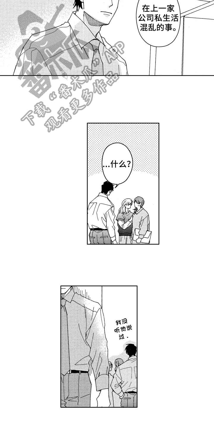 现在开始恋爱漫画,第15章：传闻1图