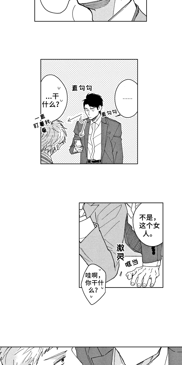 现在开始恋爱漫画,第1章：赞美4图