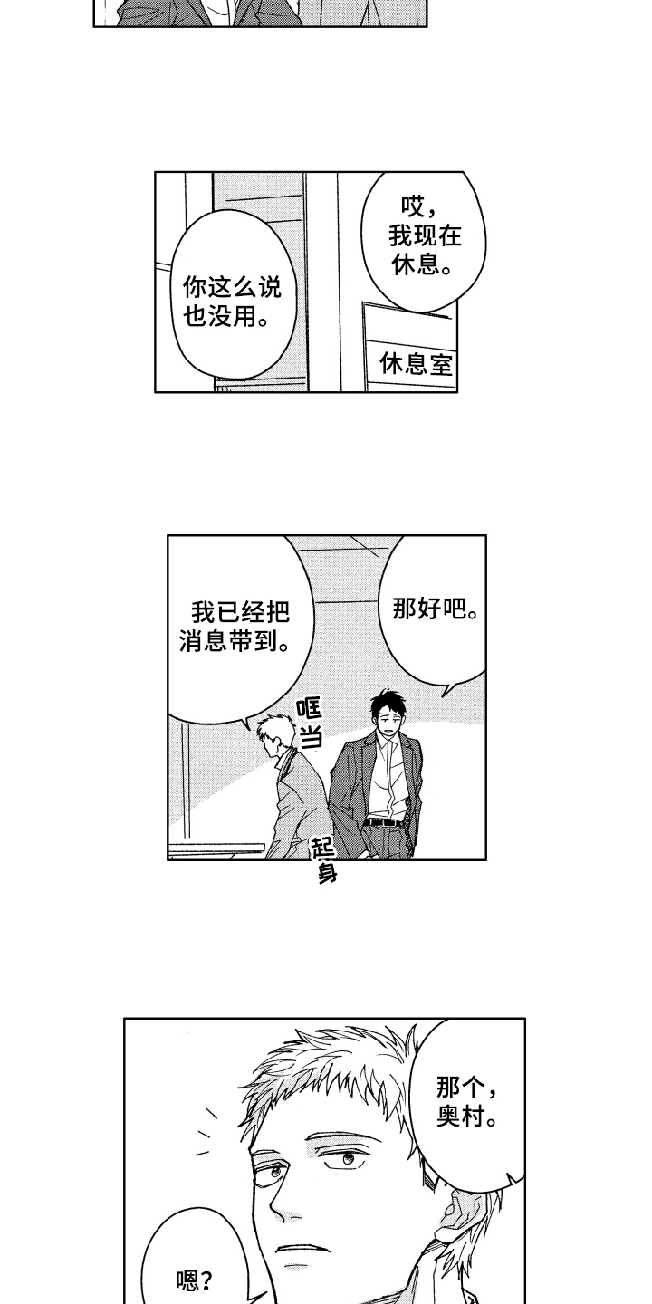 现在开始恋爱漫画,第1章：赞美3图
