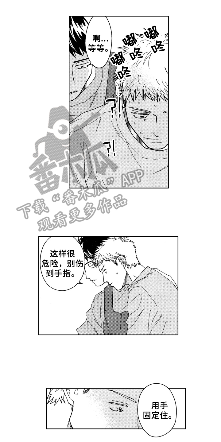 现在开始恋爱漫画,第8章：厨艺3图