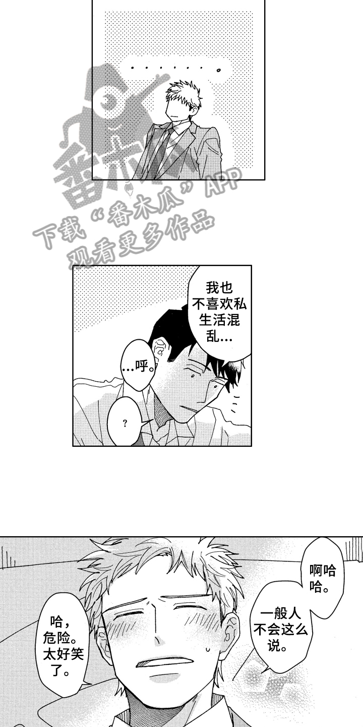 现在开始恋爱漫画,第18章：过去4图