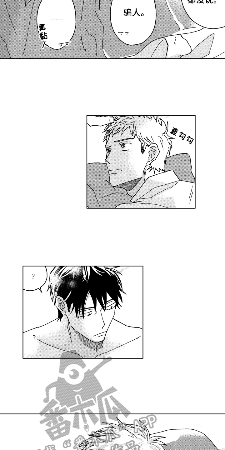 现在开始恋爱漫画,第23章：喜欢5图