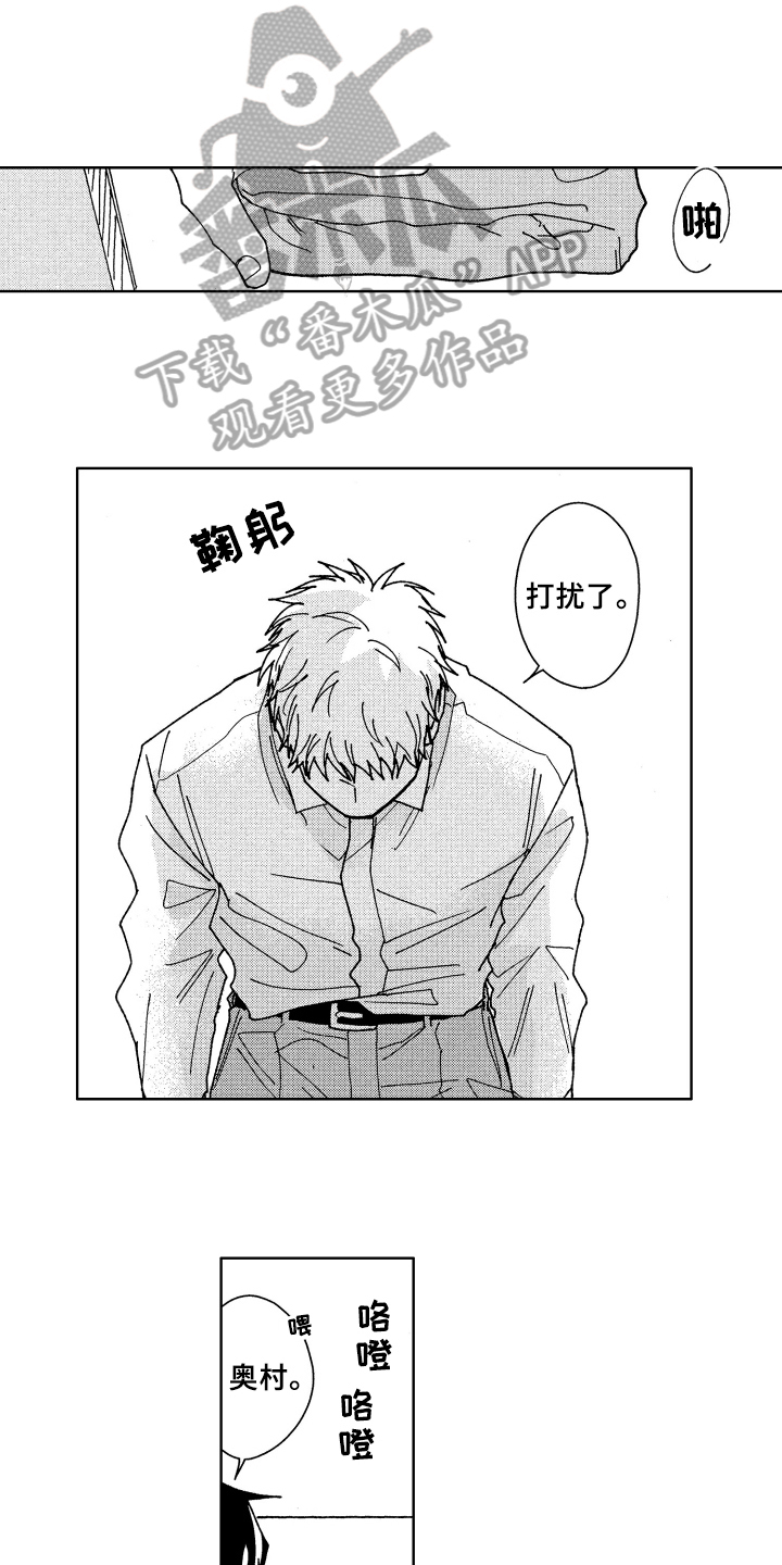 现在开始恋爱漫画,第10章：呵斥1图