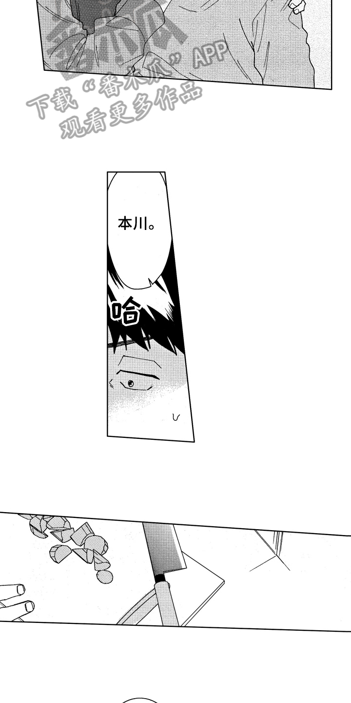 现在开始恋爱漫画,第8章：厨艺3图