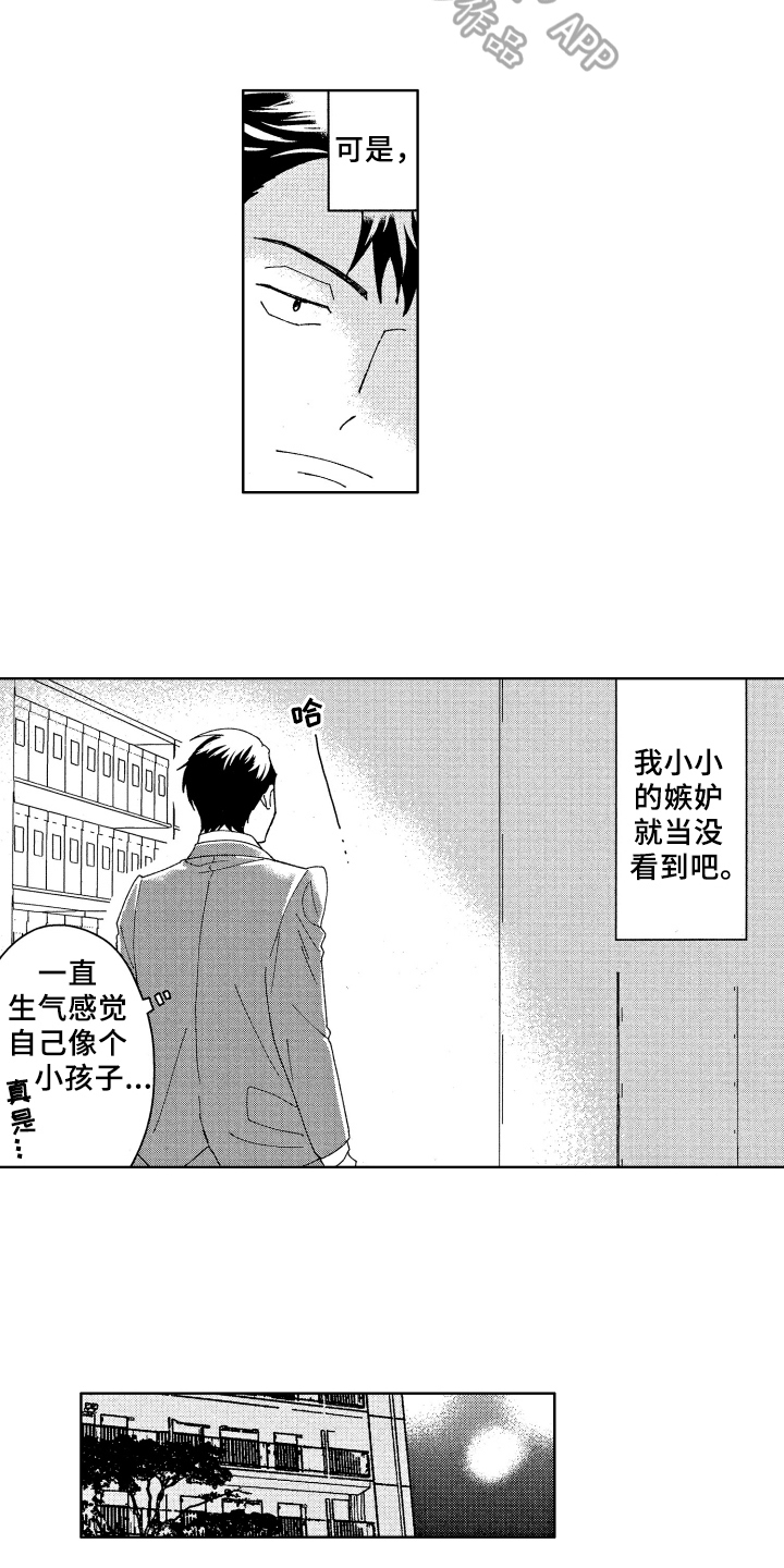 现在开始恋爱漫画,第24章：找资料1图
