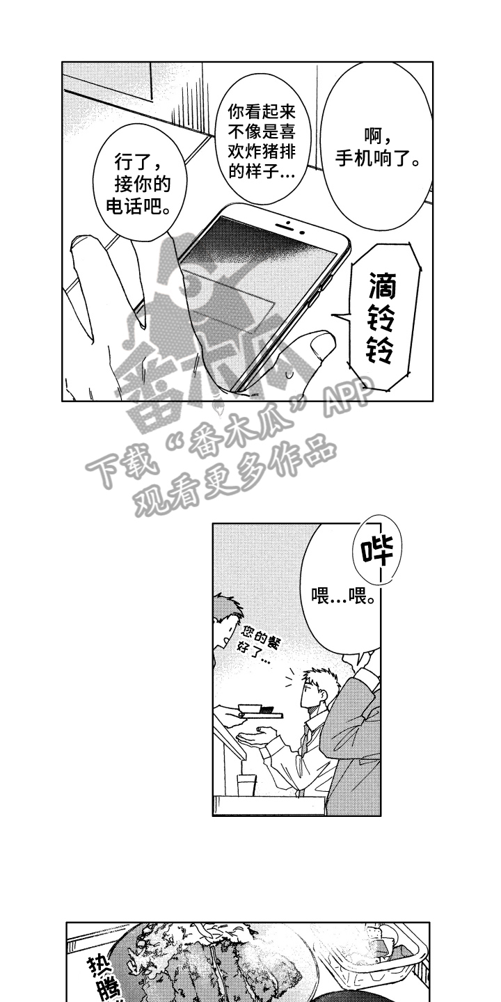 现在开始恋爱漫画,第6章：请客1图