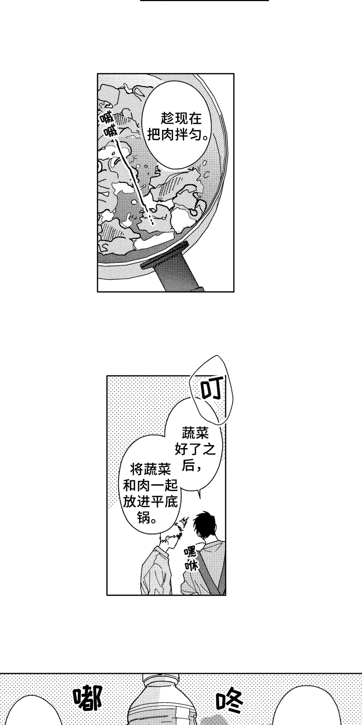 现在开始恋爱漫画,第8章：厨艺5图