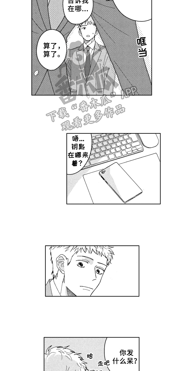 现在开始恋爱漫画,第23章：喜欢2图