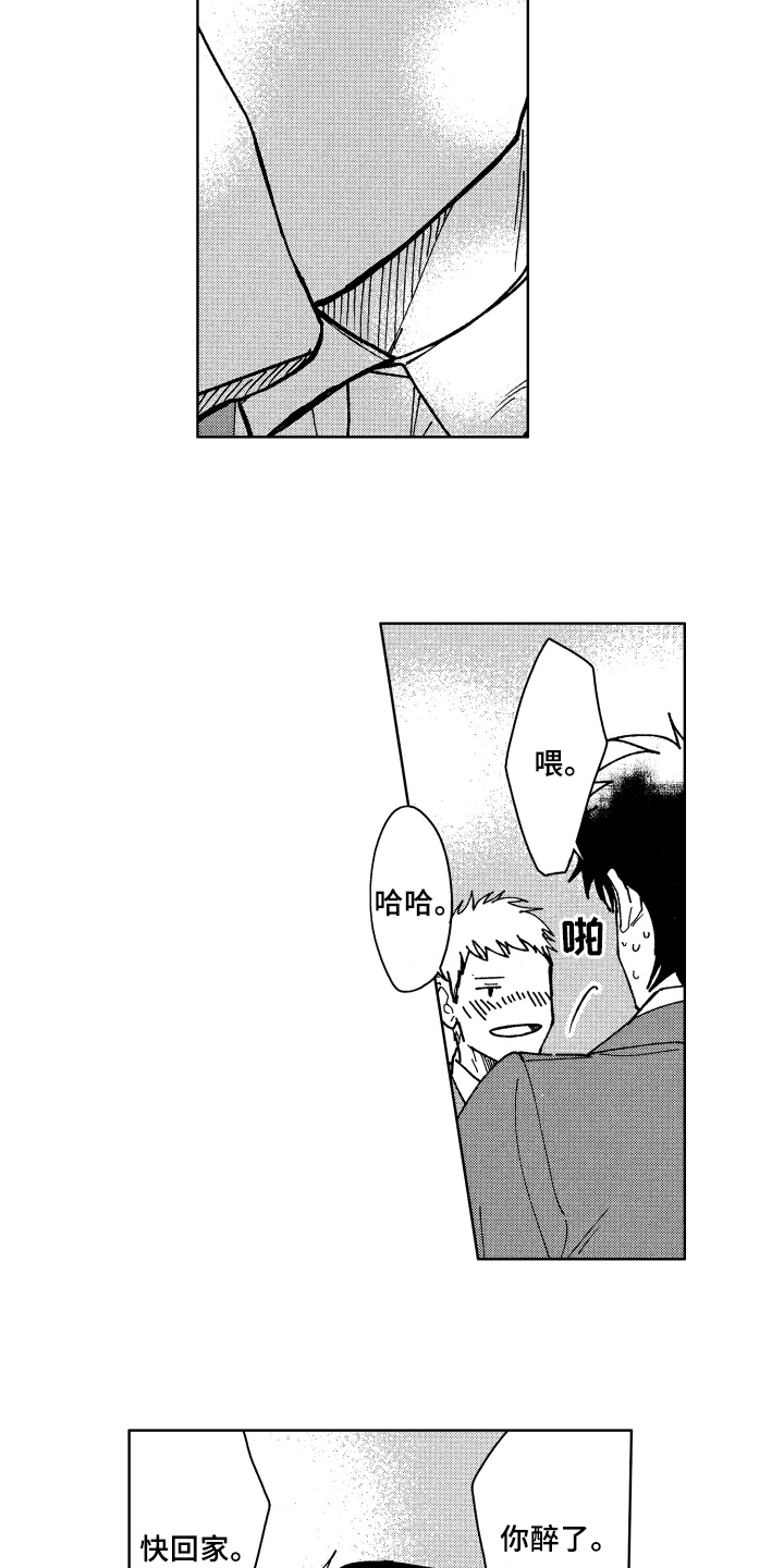 现在开始恋爱漫画,第12章：醉了1图