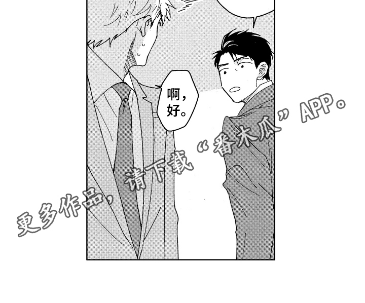 现在开始恋爱漫画,第23章：喜欢3图