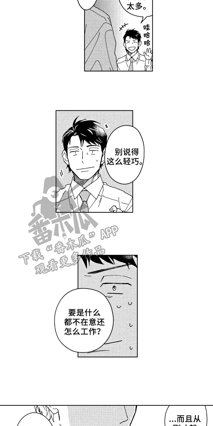 现在开始恋爱漫画,第15章：传闻2图