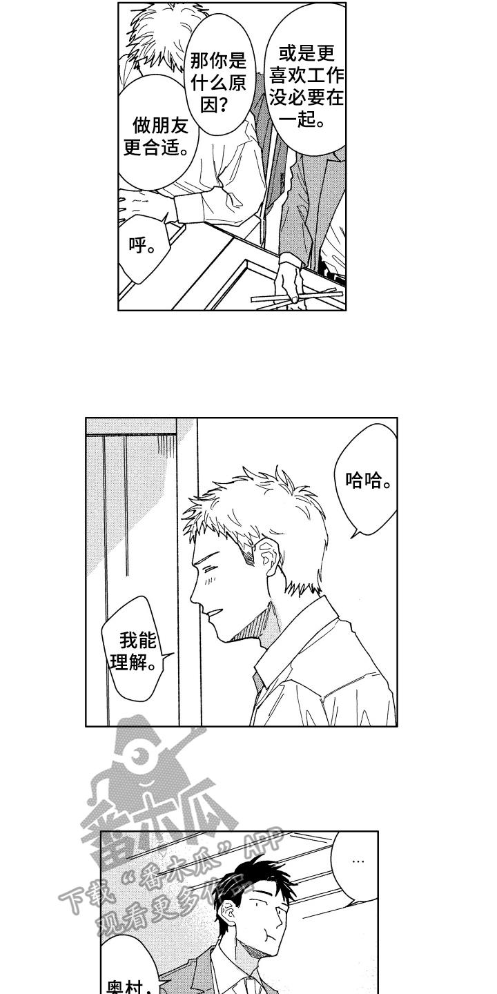 现在开始恋爱漫画,第6章：请客1图