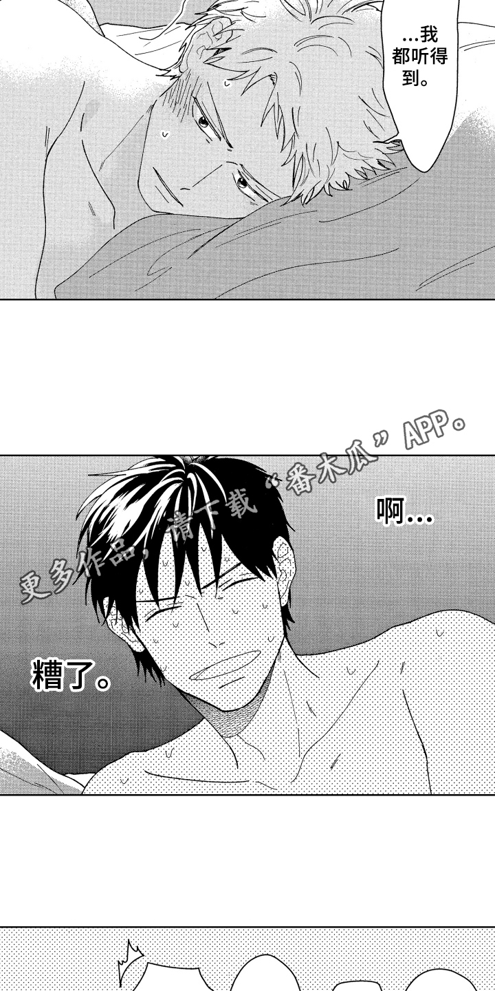 现在开始恋爱漫画,第26章：听到了3图