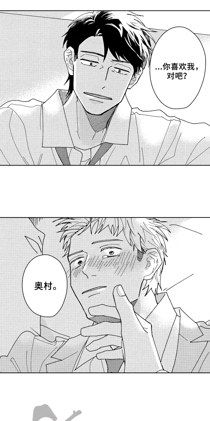 现在开始恋爱漫画,第19章：温柔2图