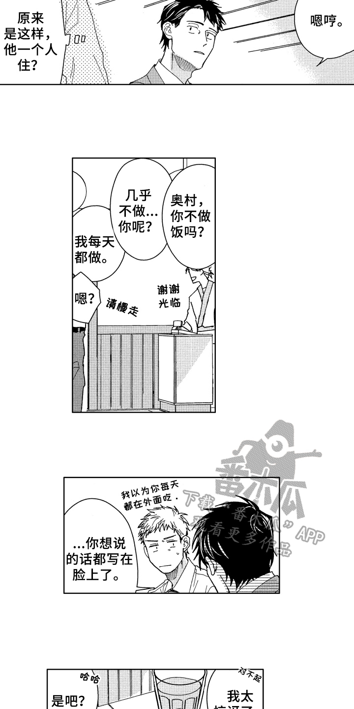 现在开始恋爱漫画,第6章：请客4图