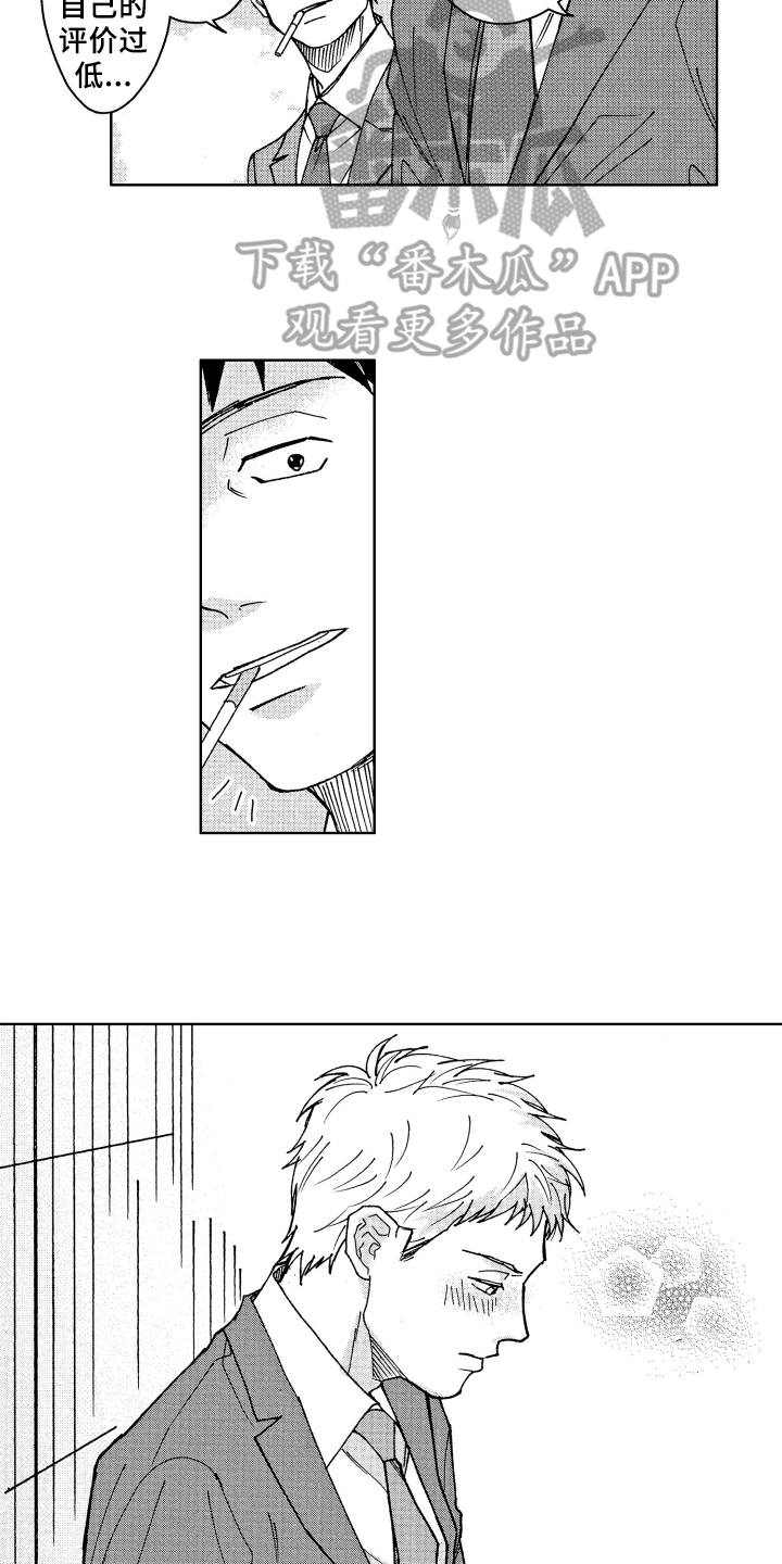 现在开始恋爱漫画,第4章：评价3图