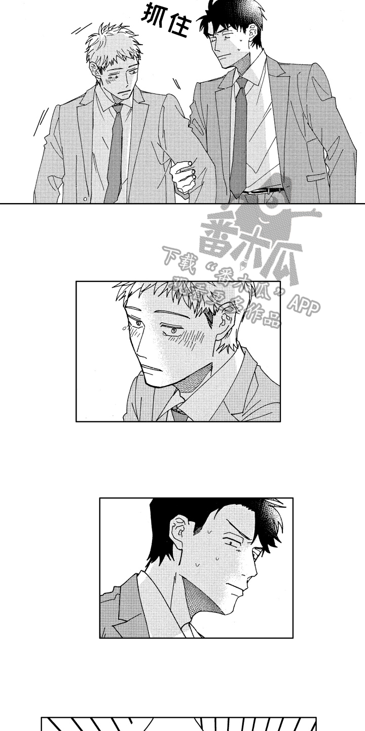 现在开始恋爱漫画,第17章：在意3图