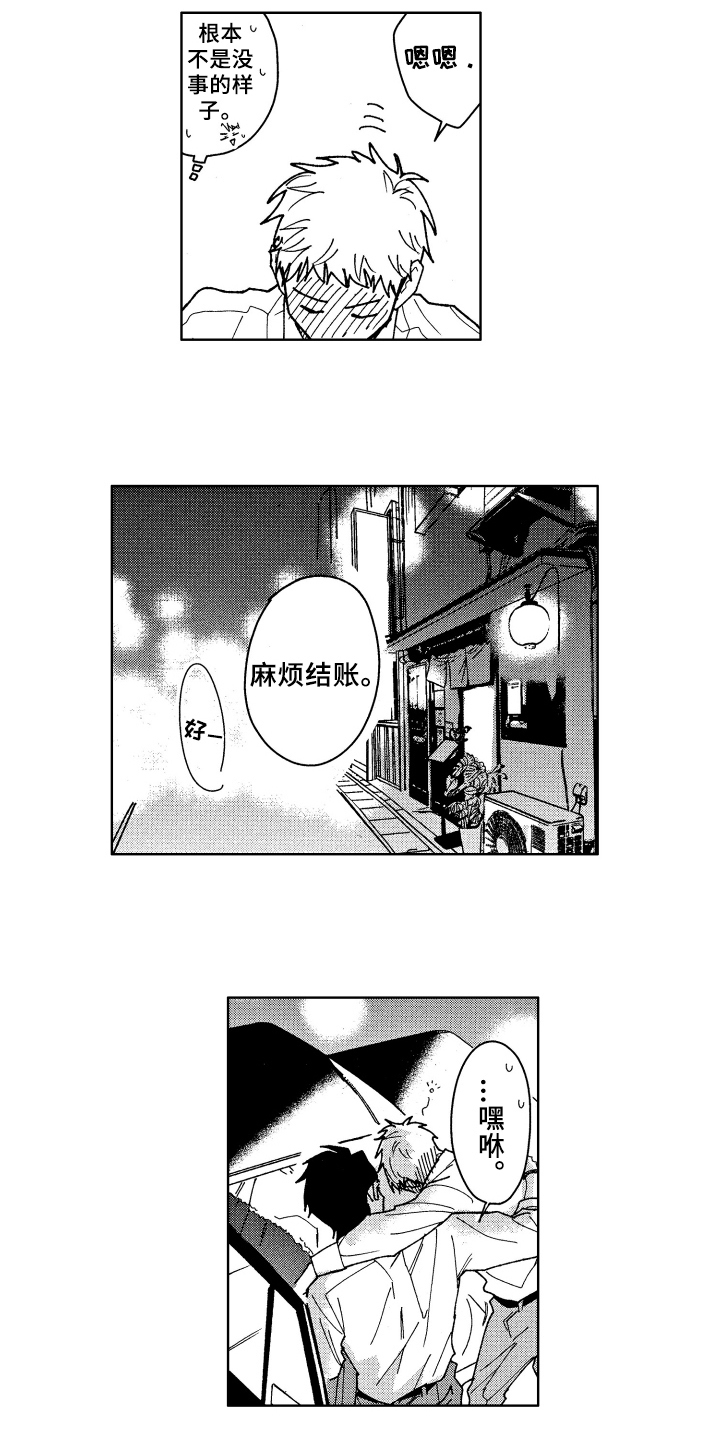 现在开始恋爱漫画,第11章：解围4图