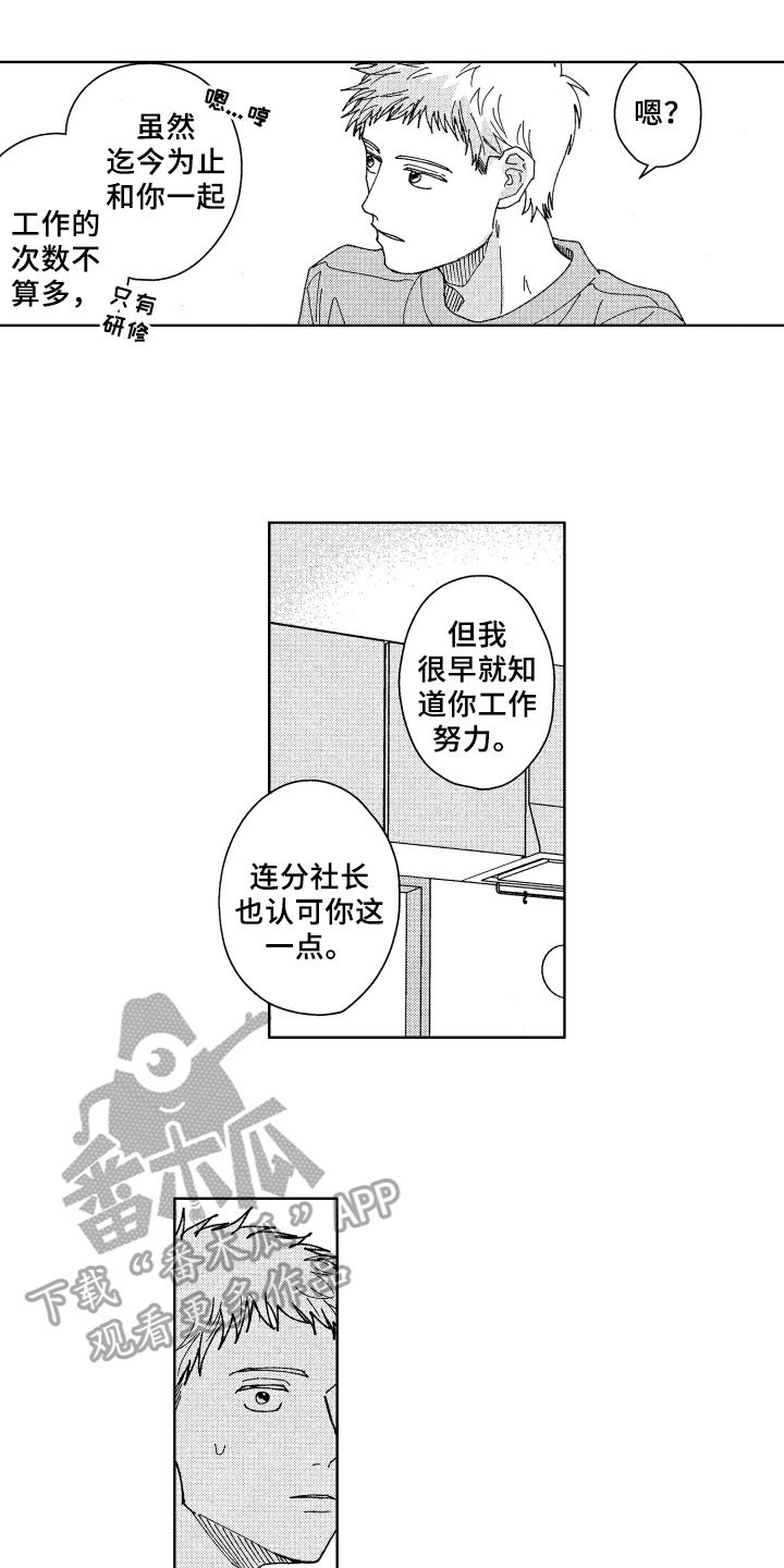 现在开始恋爱漫画,第9章：奇怪3图