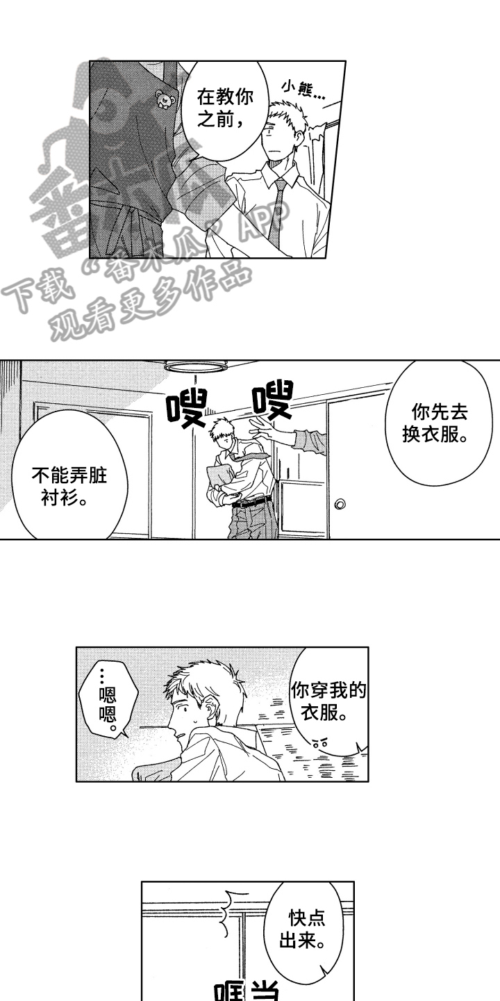 现在开始恋爱漫画,第7章：豁达5图