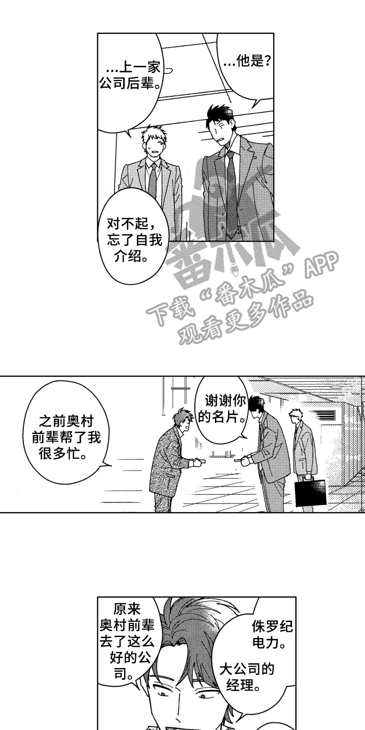 现在开始恋爱漫画,第17章：在意1图
