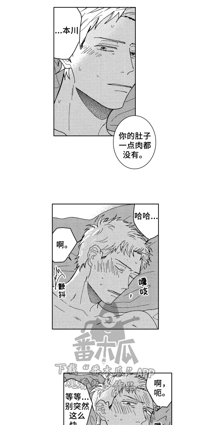 现在开始恋爱漫画,第25章：解释2图