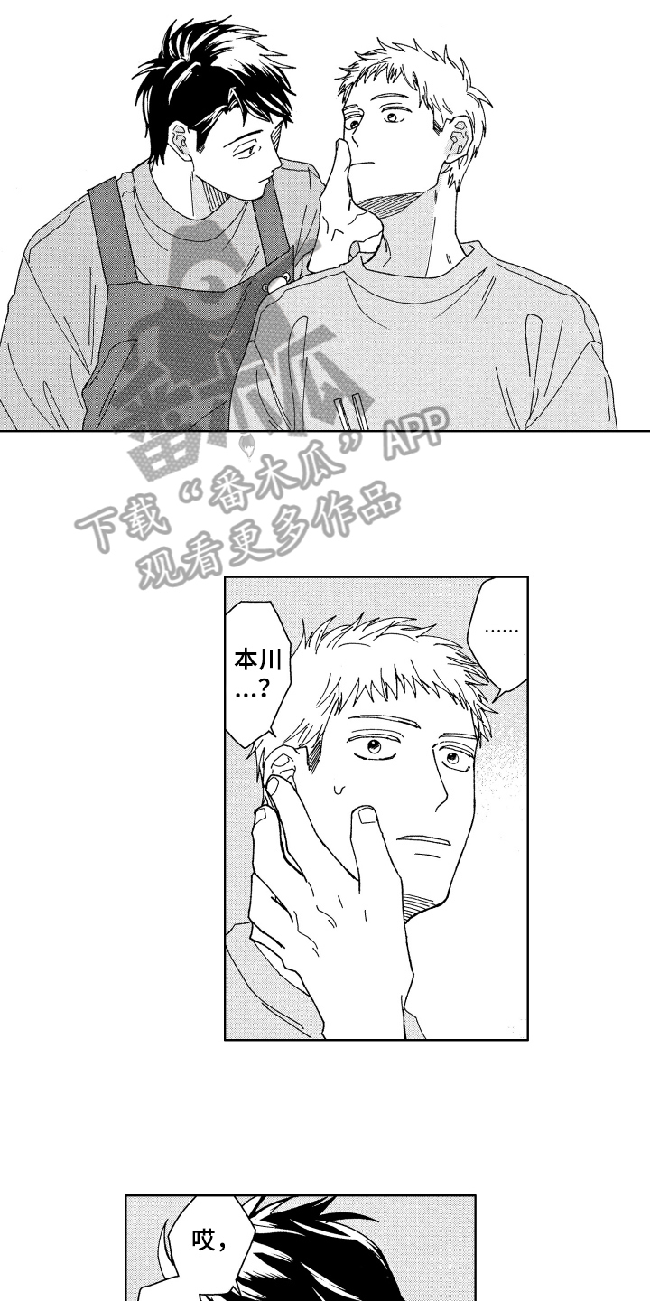 现在开始恋爱漫画,第9章：奇怪3图