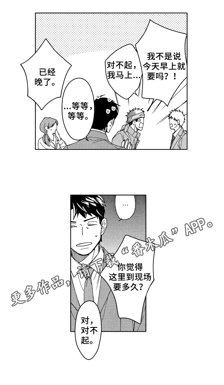 现在开始恋爱漫画,第10章：呵斥3图