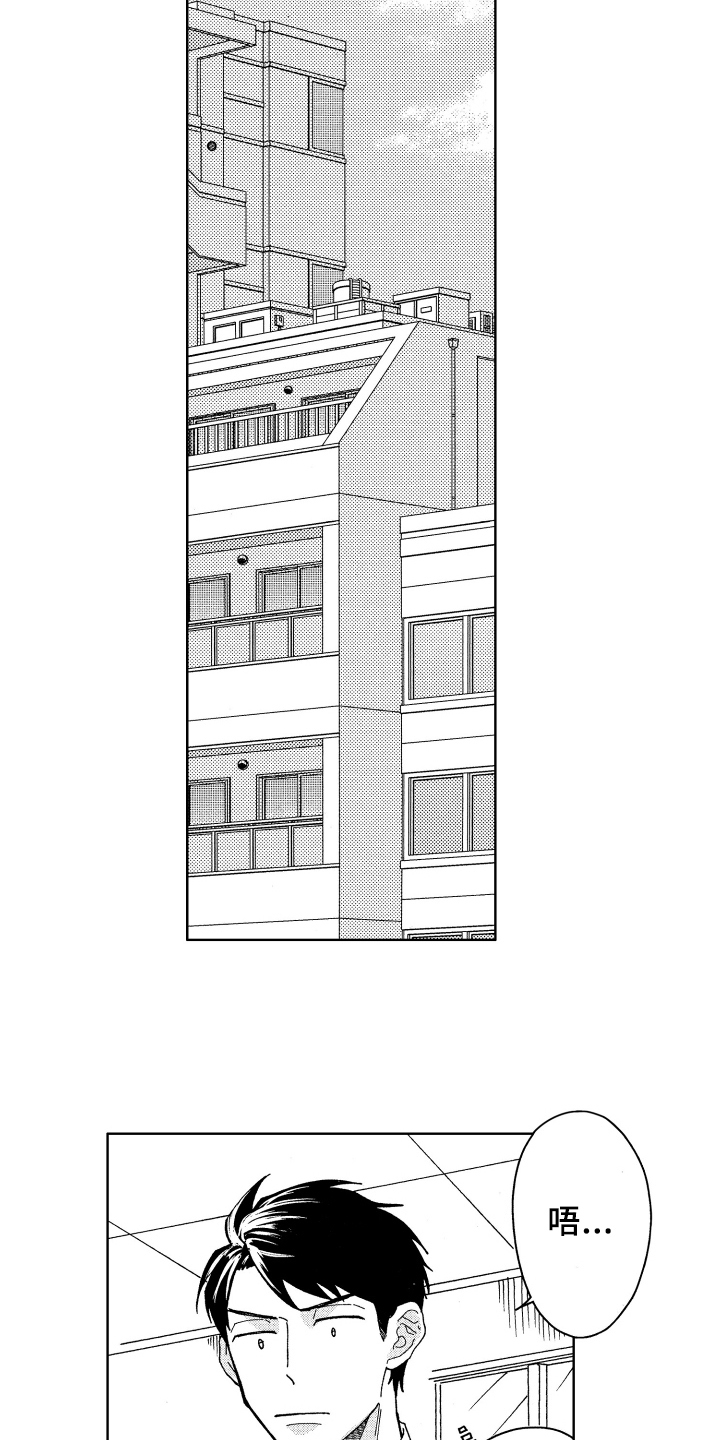 现在开始恋爱漫画,第23章：喜欢5图