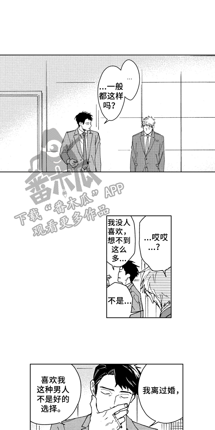 现在开始恋爱漫画,第4章：评价1图