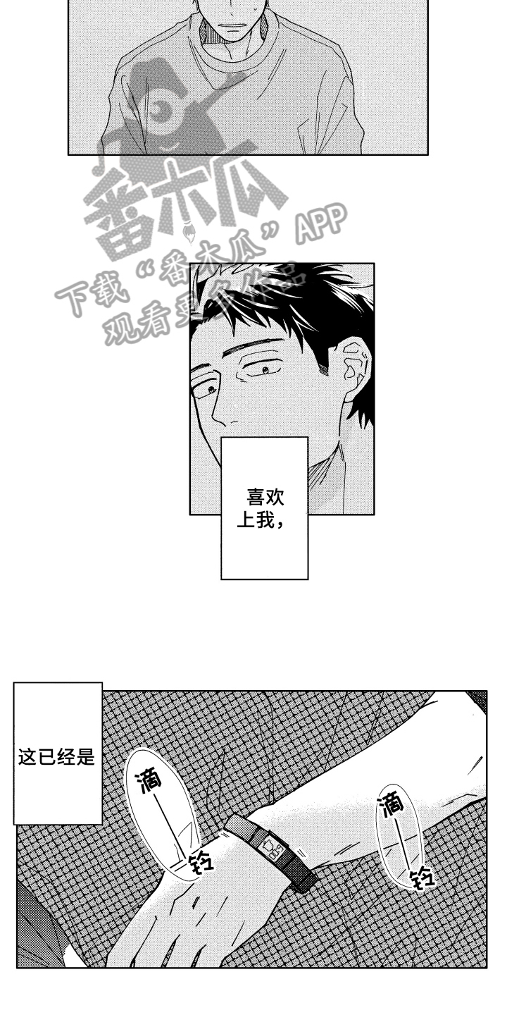 现在开始恋爱漫画,第10章：呵斥4图