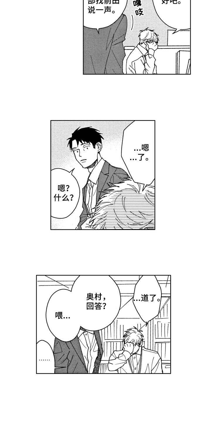 现在开始恋爱漫画,第3章：笑容5图