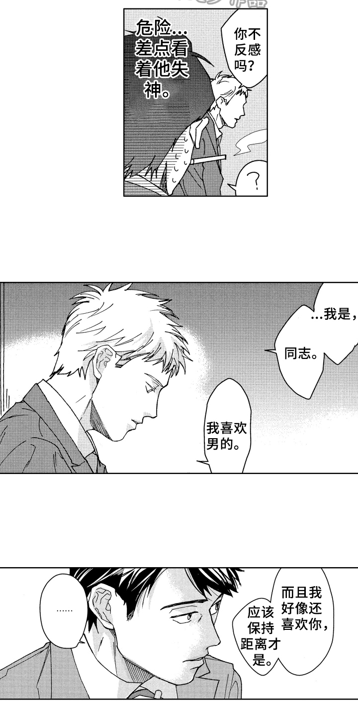 现在开始恋爱漫画,第4章：评价5图
