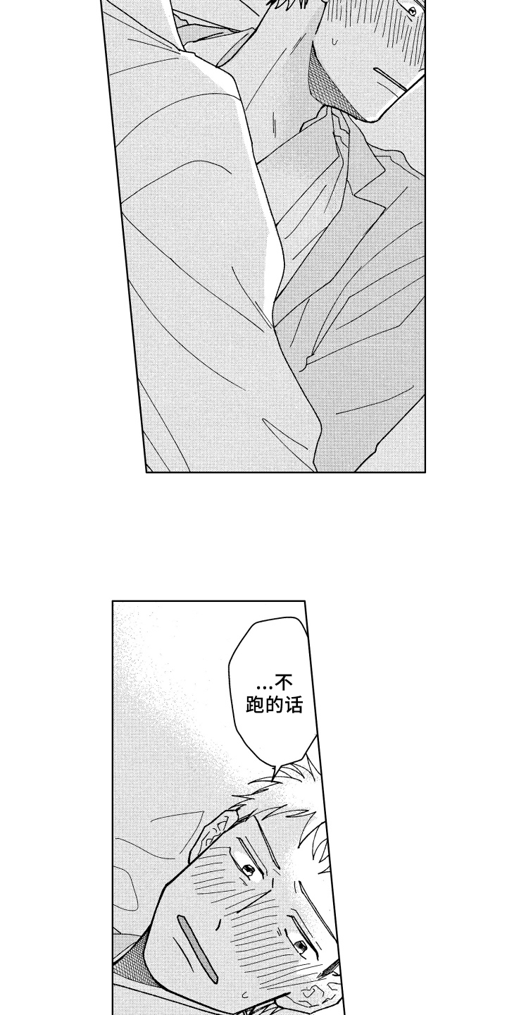 现在开始恋爱漫画,第19章：温柔2图