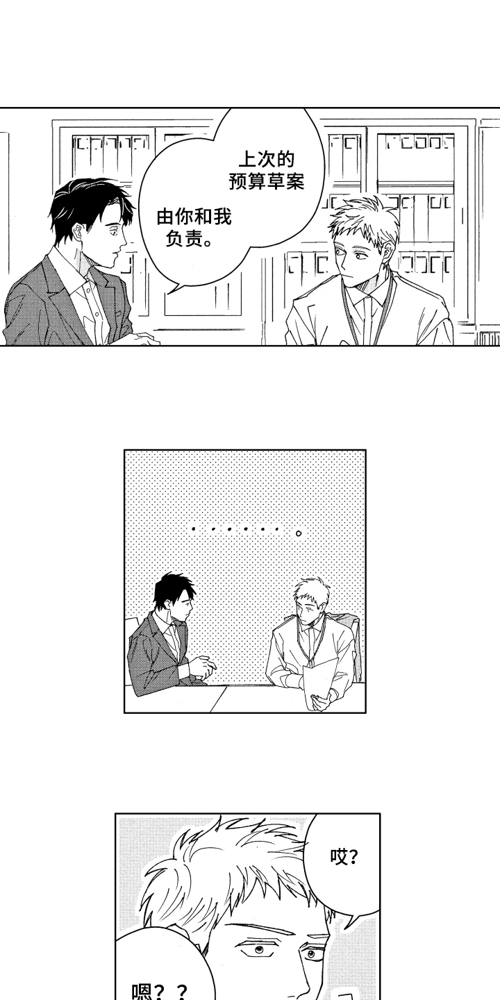现在开始恋爱漫画,第3章：笑容3图