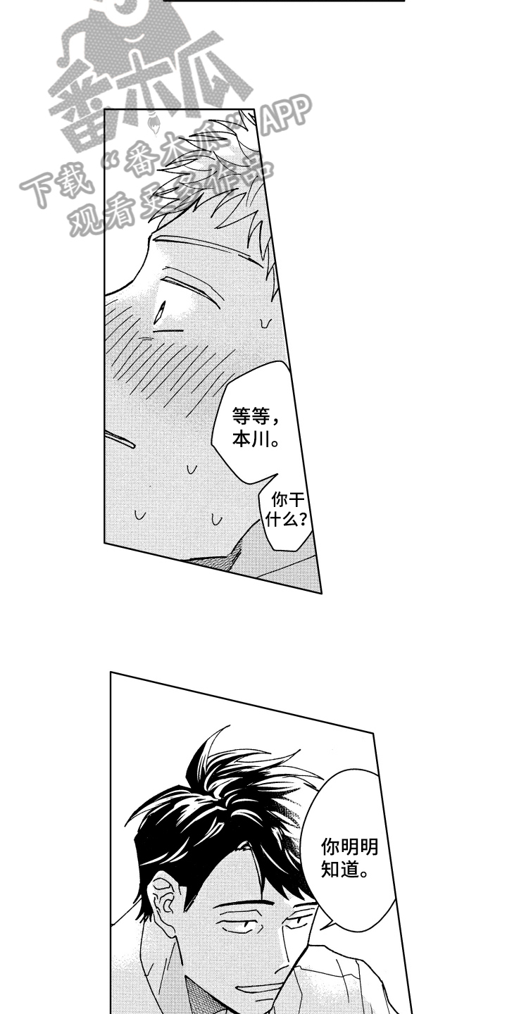 现在开始恋爱漫画,第20章：保证1图