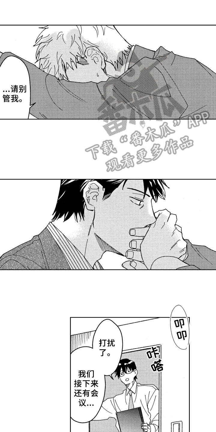 现在开始恋爱漫画,第14章：距离1图
