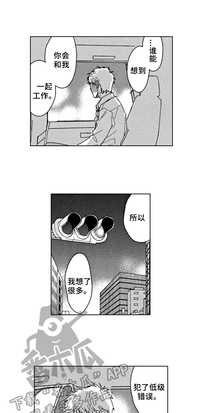 现在开始恋爱漫画,第12章：醉了2图