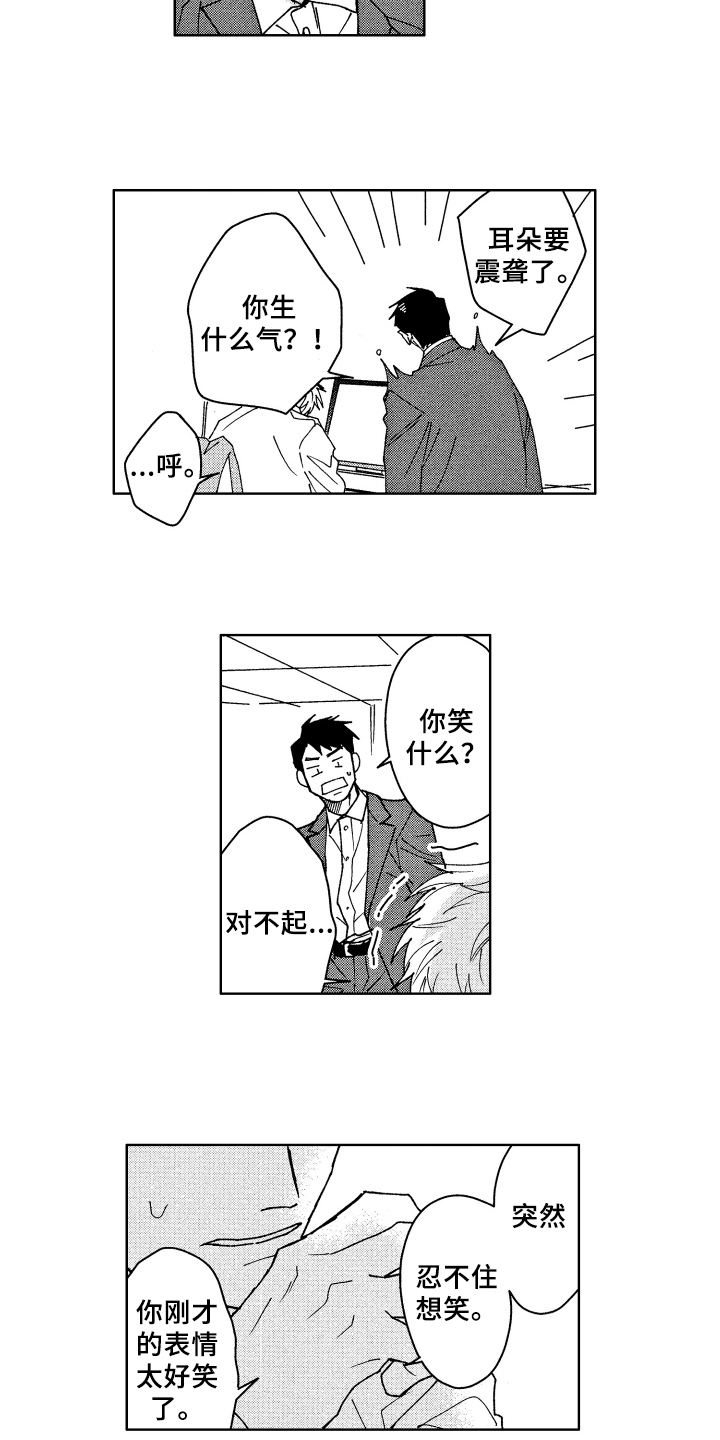 现在开始恋爱漫画,第3章：笑容2图