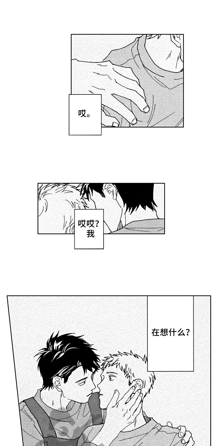 现在开始恋爱漫画,第8章：厨艺2图